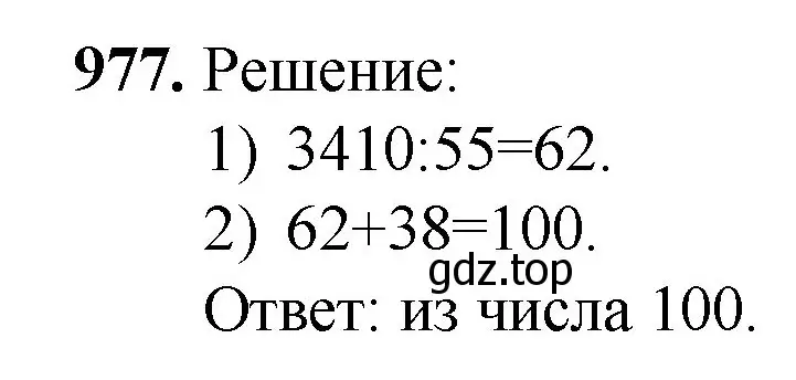 Решение номер 977 (страница 222) гдз по математике 5 класс Мерзляк, Полонский, учебник