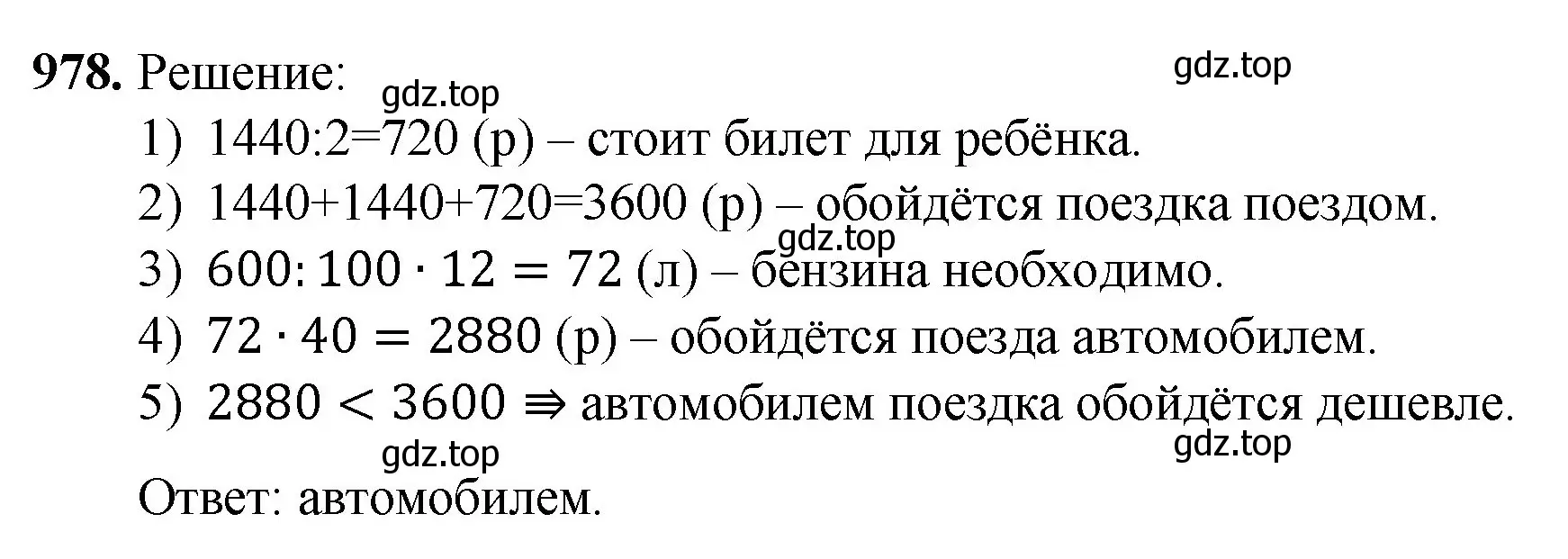 Решение номер 978 (страница 222) гдз по математике 5 класс Мерзляк, Полонский, учебник