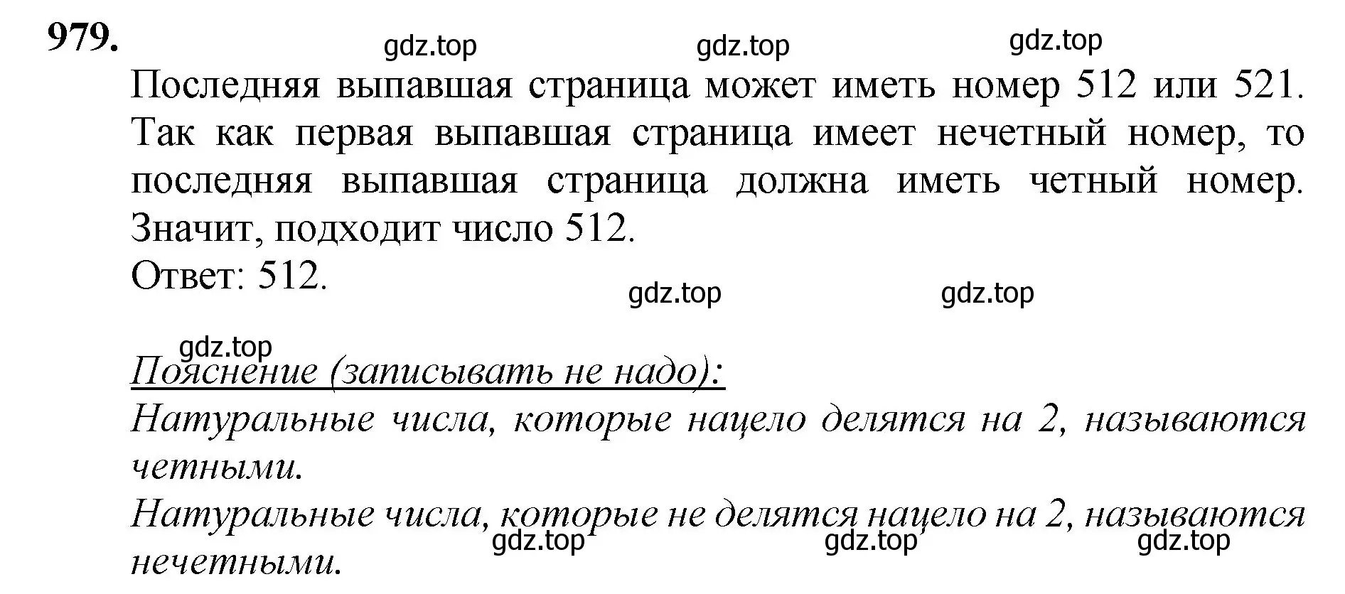 Решение номер 979 (страница 222) гдз по математике 5 класс Мерзляк, Полонский, учебник