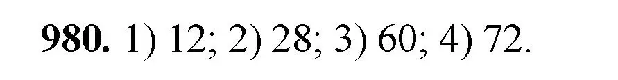 Решение номер 980 (страница 225) гдз по математике 5 класс Мерзляк, Полонский, учебник