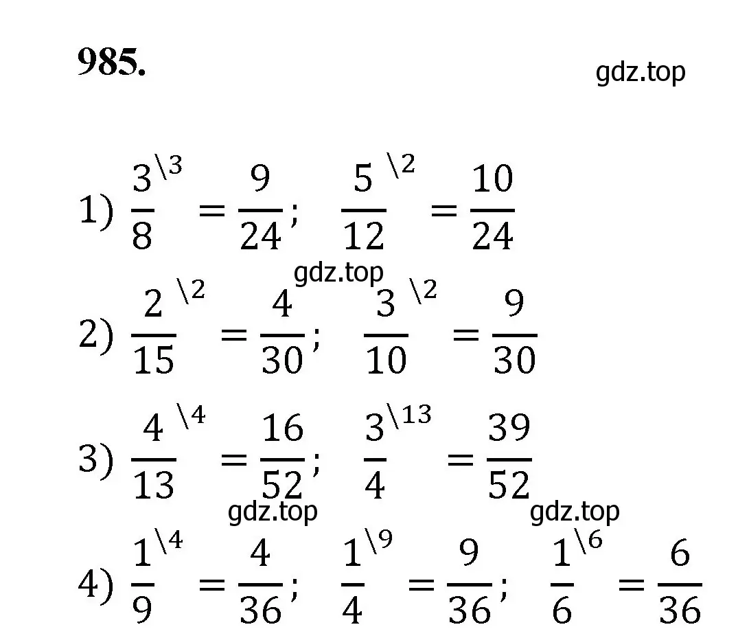 Решение номер 985 (страница 226) гдз по математике 5 класс Мерзляк, Полонский, учебник