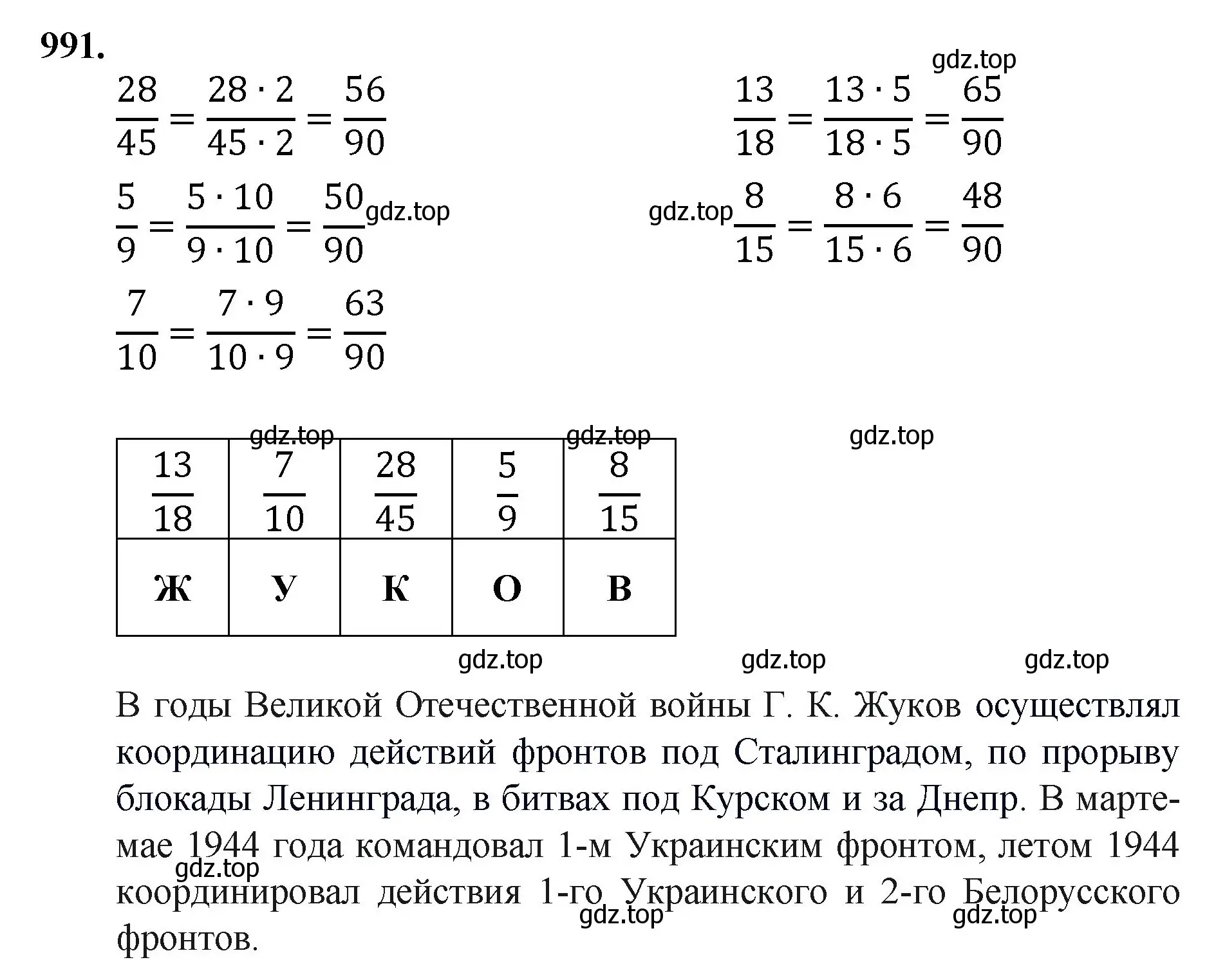 Решение номер 991 (страница 226) гдз по математике 5 класс Мерзляк, Полонский, учебник