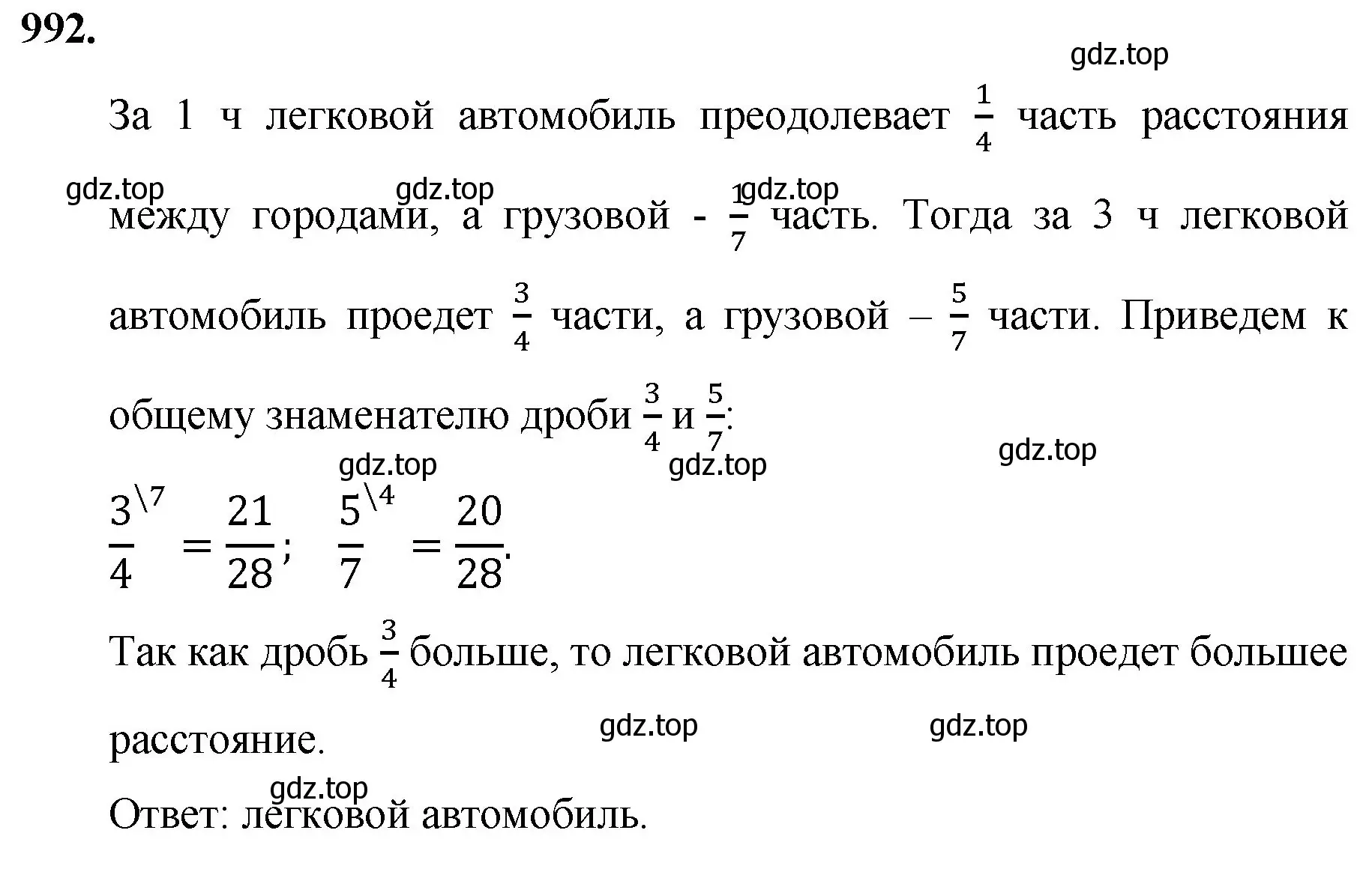 Решение номер 992 (страница 226) гдз по математике 5 класс Мерзляк, Полонский, учебник