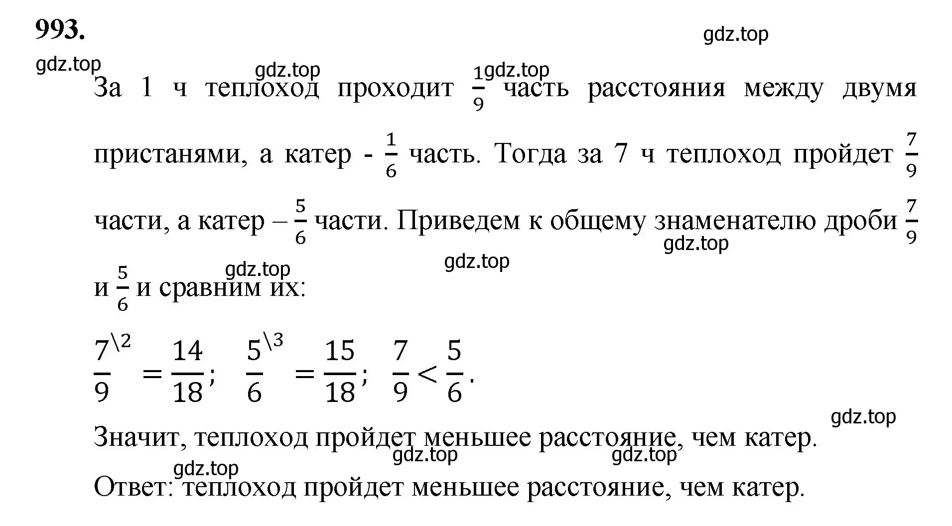 Решение номер 993 (страница 226) гдз по математике 5 класс Мерзляк, Полонский, учебник
