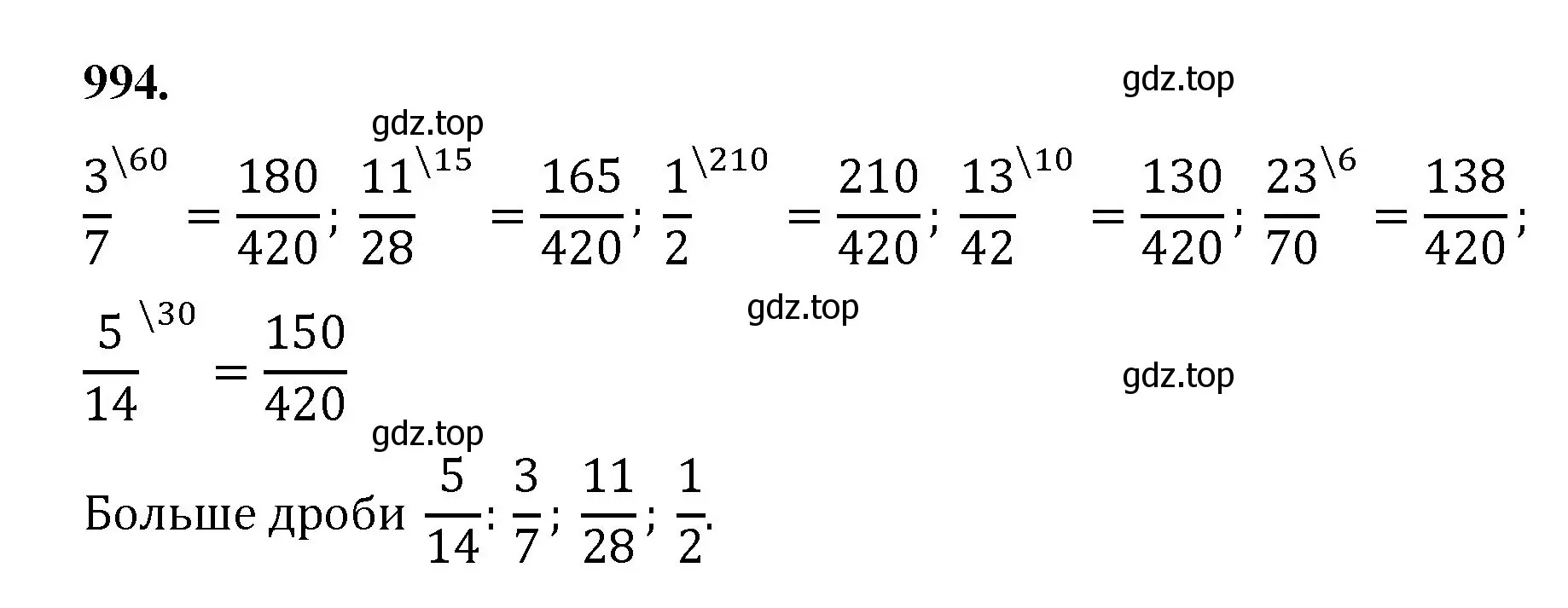 Решение номер 994 (страница 227) гдз по математике 5 класс Мерзляк, Полонский, учебник