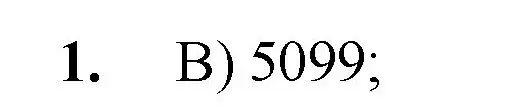 Решение номер 1 (страница 53) гдз по математике 5 класс Мерзляк, Полонский, учебник