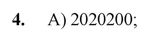 Решение номер 4 (страница 53) гдз по математике 5 класс Мерзляк, Полонский, учебник