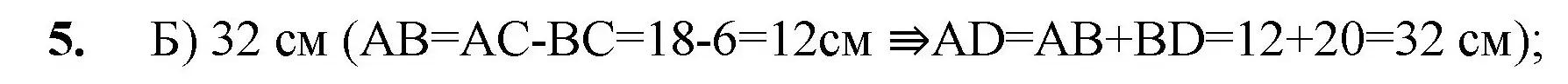 Решение номер 5 (страница 54) гдз по математике 5 класс Мерзляк, Полонский, учебник