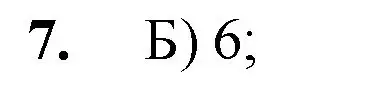 Решение номер 7 (страница 54) гдз по математике 5 класс Мерзляк, Полонский, учебник