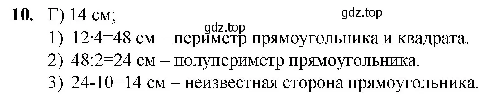 Решение номер 10 (страница 108) гдз по математике 5 класс Мерзляк, Полонский, учебник