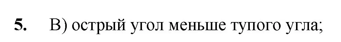 Решение номер 5 (страница 107) гдз по математике 5 класс Мерзляк, Полонский, учебник