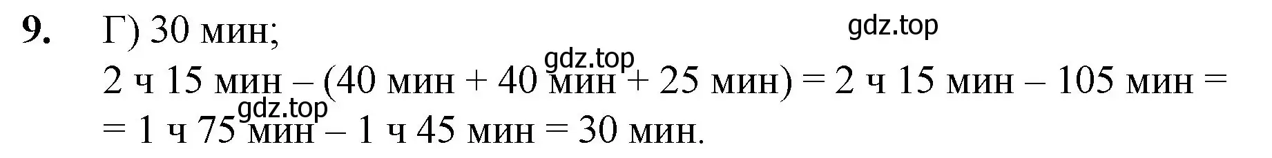 Решение номер 9 (страница 108) гдз по математике 5 класс Мерзляк, Полонский, учебник