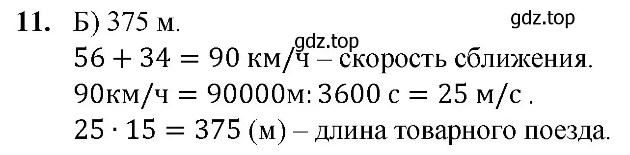 Решение номер 11 (страница 185) гдз по математике 5 класс Мерзляк, Полонский, учебник