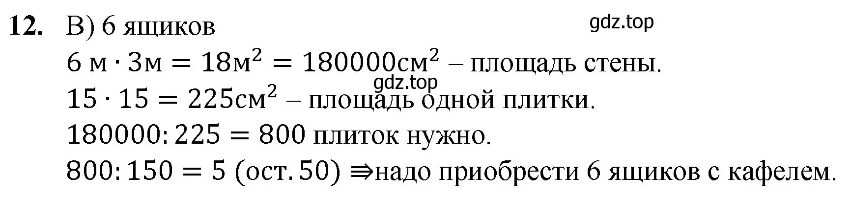 Решение номер 12 (страница 185) гдз по математике 5 класс Мерзляк, Полонский, учебник