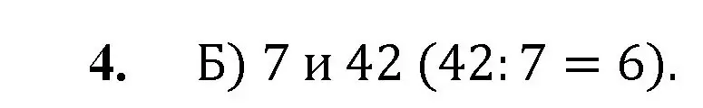Решение номер 4 (страница 185) гдз по математике 5 класс Мерзляк, Полонский, учебник
