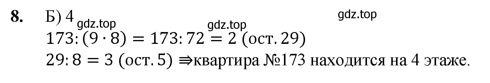 Решение номер 8 (страница 185) гдз по математике 5 класс Мерзляк, Полонский, учебник