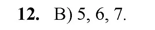 Решение номер 12 (страница 214) гдз по математике 5 класс Мерзляк, Полонский, учебник