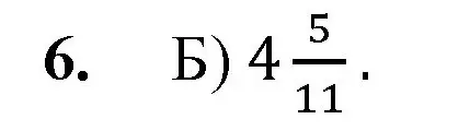 Решение номер 6 (страница 213) гдз по математике 5 класс Мерзляк, Полонский, учебник