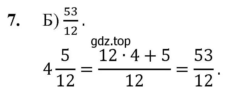 Решение номер 7 (страница 213) гдз по математике 5 класс Мерзляк, Полонский, учебник