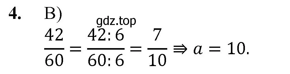 Решение номер 4 (страница 235) гдз по математике 5 класс Мерзляк, Полонский, учебник