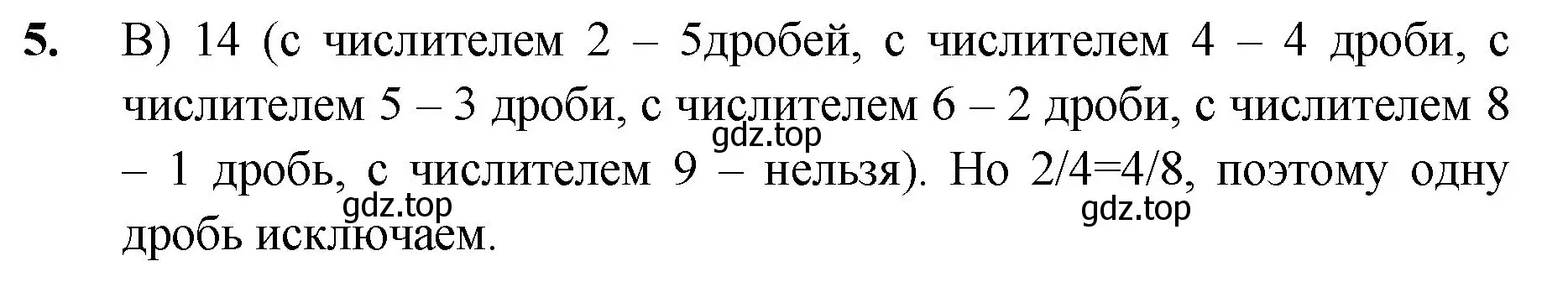 Решение номер 5 (страница 235) гдз по математике 5 класс Мерзляк, Полонский, учебник