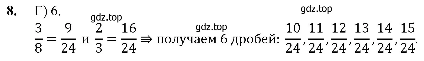 Решение номер 8 (страница 236) гдз по математике 5 класс Мерзляк, Полонский, учебник