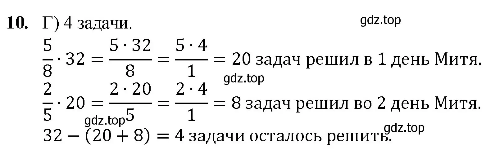 Решение номер 10 (страница 265) гдз по математике 5 класс Мерзляк, Полонский, учебник