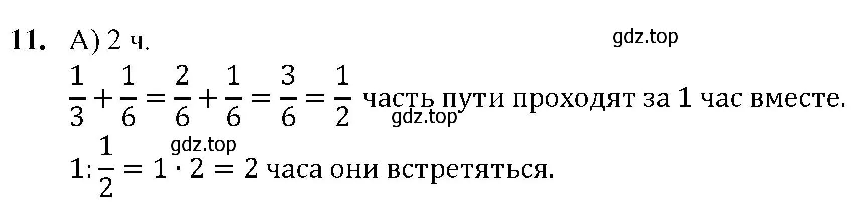 Решение номер 11 (страница 265) гдз по математике 5 класс Мерзляк, Полонский, учебник