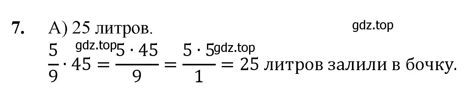 Решение номер 7 (страница 264) гдз по математике 5 класс Мерзляк, Полонский, учебник