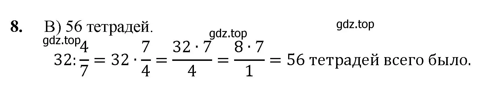Решение номер 8 (страница 264) гдз по математике 5 класс Мерзляк, Полонский, учебник