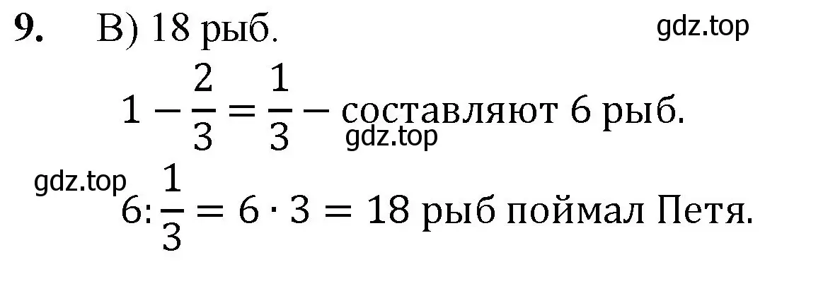 Решение номер 9 (страница 264) гдз по математике 5 класс Мерзляк, Полонский, учебник