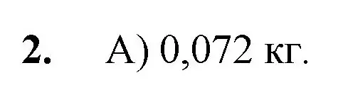 Решение номер 2 (страница 308) гдз по математике 5 класс Мерзляк, Полонский, учебник