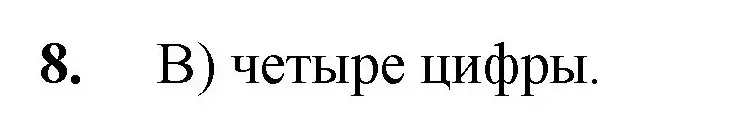 Решение номер 8 (страница 308) гдз по математике 5 класс Мерзляк, Полонский, учебник