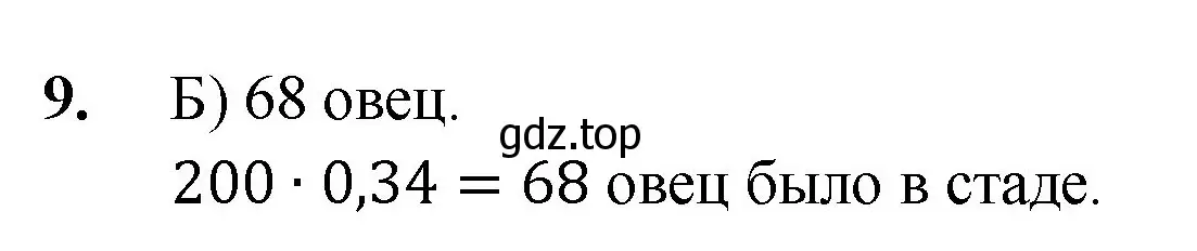 Решение номер 9 (страница 308) гдз по математике 5 класс Мерзляк, Полонский, учебник