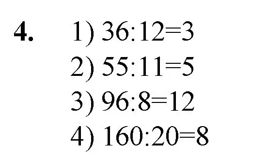 Решение номер 4 (страница 6) гдз по математике 5 класс Мерзляк, Полонский, учебник