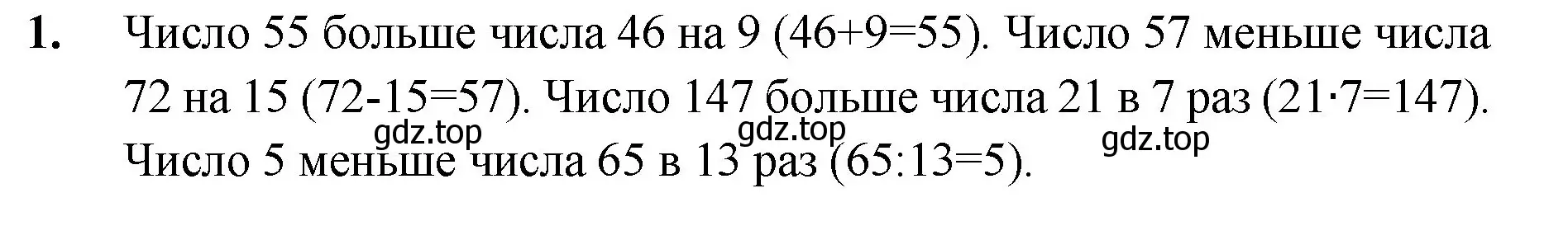 Решение номер 1 (страница 19) гдз по математике 5 класс Мерзляк, Полонский, учебник