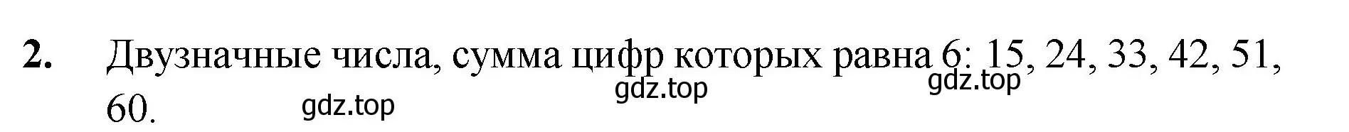 Решение номер 2 (страница 19) гдз по математике 5 класс Мерзляк, Полонский, учебник