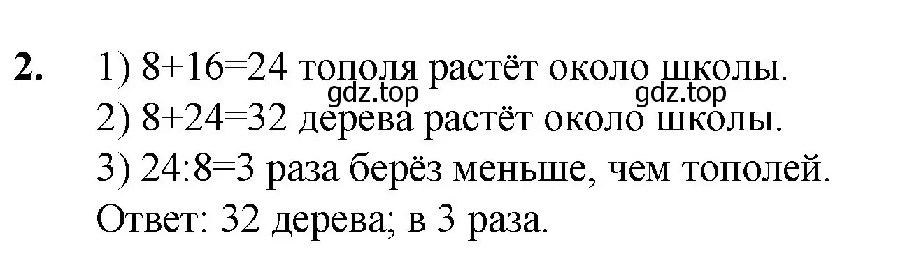 Решение номер 2 (страница 29) гдз по математике 5 класс Мерзляк, Полонский, учебник