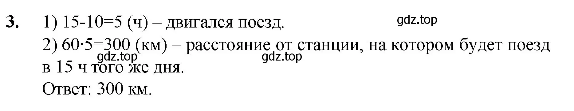 Решение номер 3 (страница 29) гдз по математике 5 класс Мерзляк, Полонский, учебник