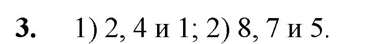 Решение номер 3 (страница 34) гдз по математике 5 класс Мерзляк, Полонский, учебник