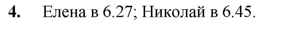Решение номер 4 (страница 34) гдз по математике 5 класс Мерзляк, Полонский, учебник