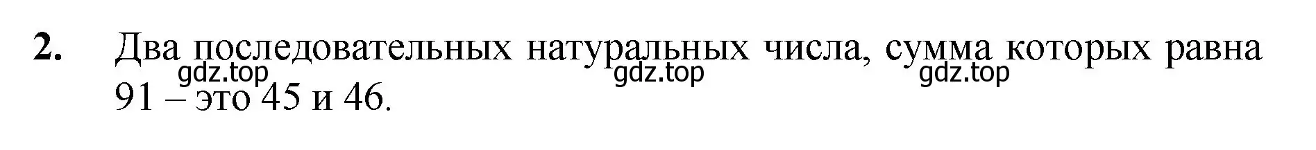 Решение номер 2 (страница 57) гдз по математике 5 класс Мерзляк, Полонский, учебник