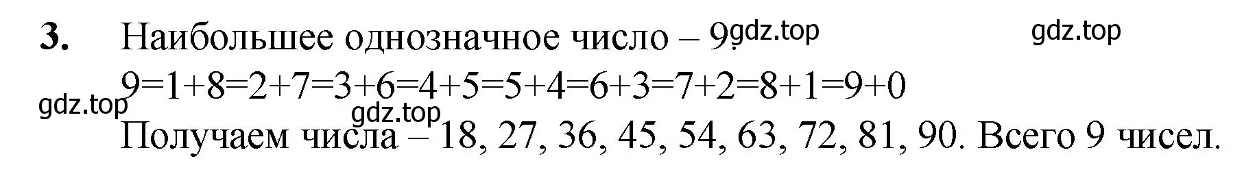 Решение номер 3 (страница 57) гдз по математике 5 класс Мерзляк, Полонский, учебник