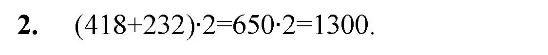Решение номер 2 (страница 62) гдз по математике 5 класс Мерзляк, Полонский, учебник