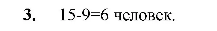 Решение номер 3 (страница 63) гдз по математике 5 класс Мерзляк, Полонский, учебник