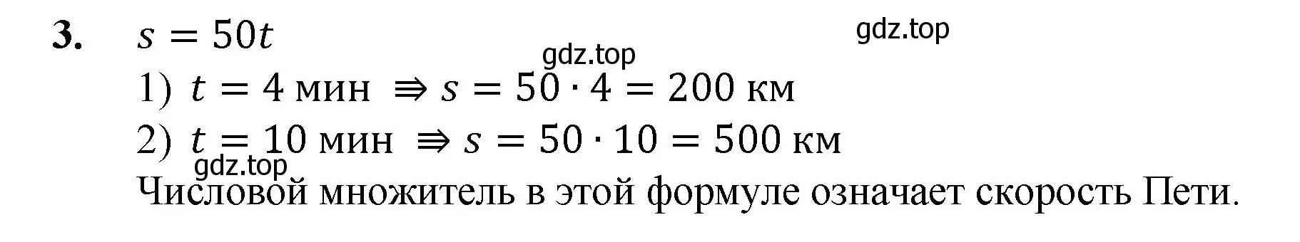 Решение номер 3 (страница 79) гдз по математике 5 класс Мерзляк, Полонский, учебник