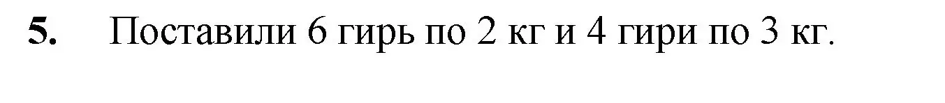 Решение номер 5 (страница 79) гдз по математике 5 класс Мерзляк, Полонский, учебник
