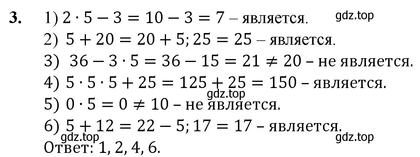 Решение номер 3 (страница 83) гдз по математике 5 класс Мерзляк, Полонский, учебник