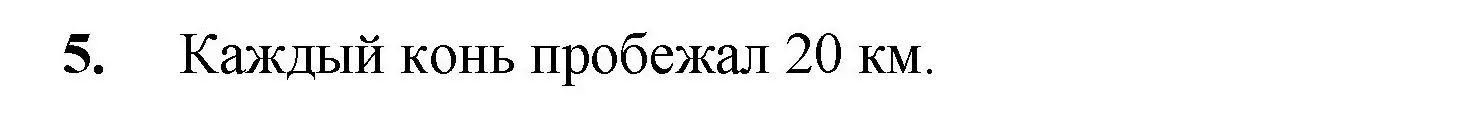 Решение номер 5 (страница 83) гдз по математике 5 класс Мерзляк, Полонский, учебник