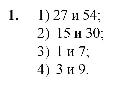 Решение номер 1 (страница 89) гдз по математике 5 класс Мерзляк, Полонский, учебник